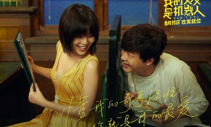 我的女友是机器人